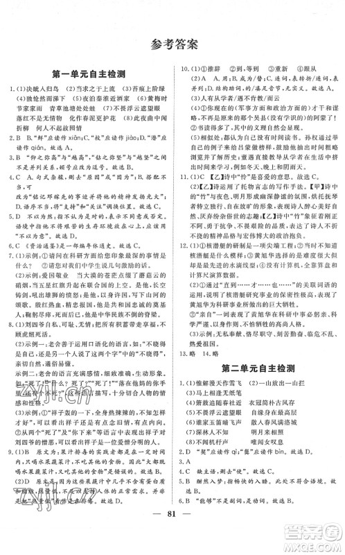 湖北教育出版社2022黄冈测试卷系列自主检测七年级语文下册人教版答案 湖北教育出版社2022黄冈测试卷系列自主检测七年级语文下册人教版答案