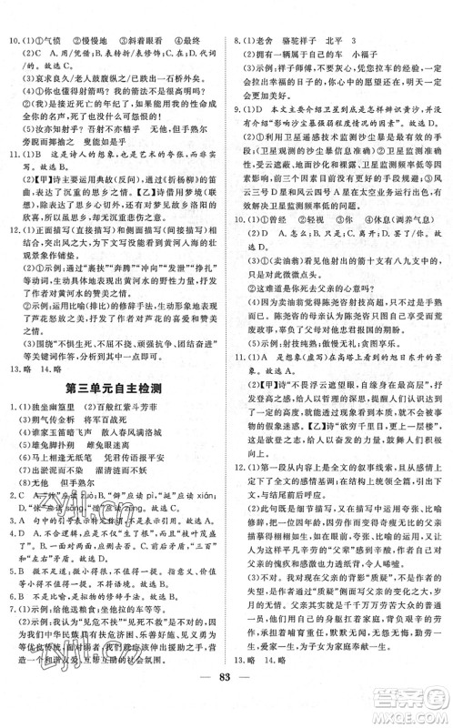 湖北教育出版社2022黄冈测试卷系列自主检测七年级语文下册人教版答案 湖北教育出版社2022黄冈测试卷系列自主检测七年级语文下册人教版答案