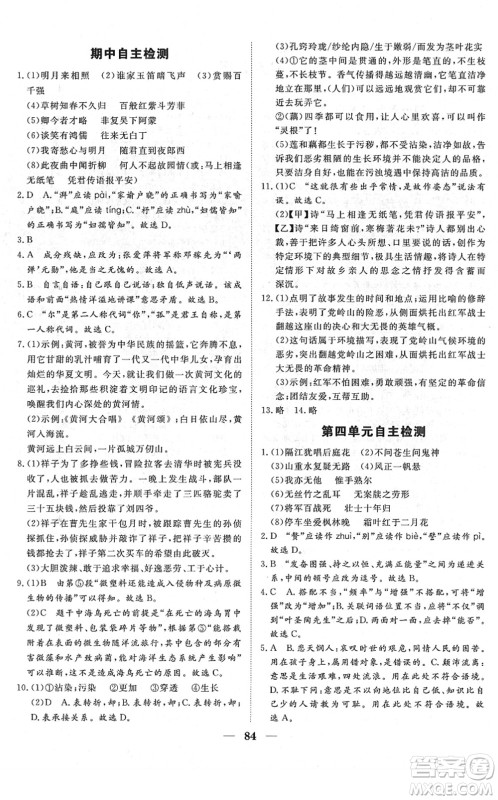 湖北教育出版社2022黄冈测试卷系列自主检测七年级语文下册人教版答案 湖北教育出版社2022黄冈测试卷系列自主检测七年级语文下册人教版答案