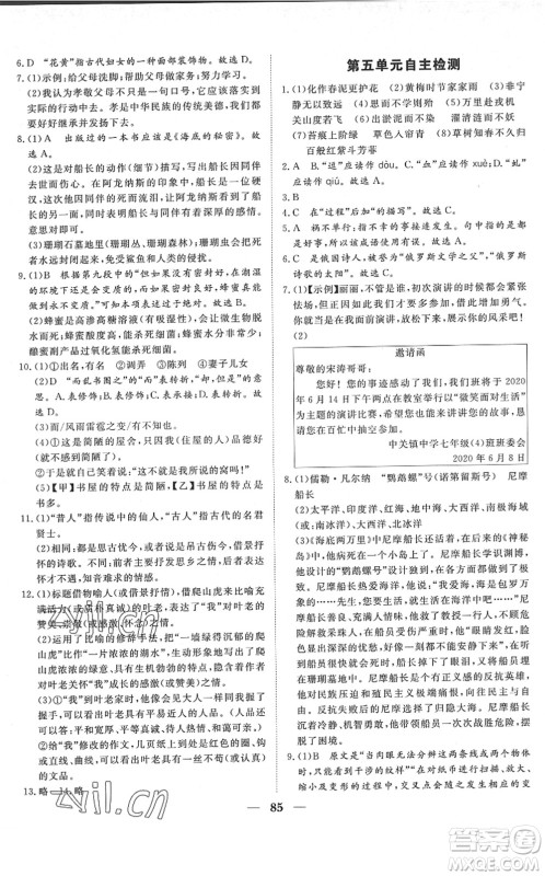 湖北教育出版社2022黄冈测试卷系列自主检测七年级语文下册人教版答案