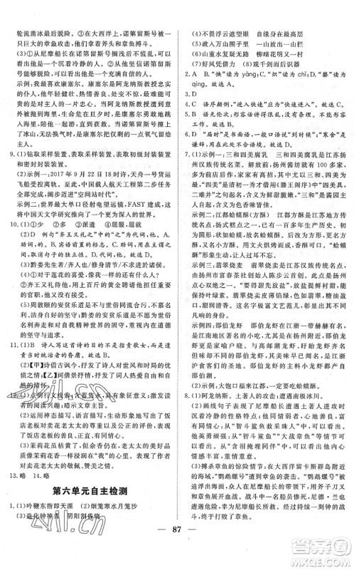 湖北教育出版社2022黄冈测试卷系列自主检测七年级语文下册人教版答案 湖北教育出版社2022黄冈测试卷系列自主检测七年级语文下册人教版答案