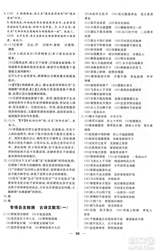 湖北教育出版社2022黄冈测试卷系列自主检测七年级语文下册人教版答案 湖北教育出版社2022黄冈测试卷系列自主检测七年级语文下册人教版答案