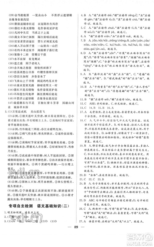 湖北教育出版社2022黄冈测试卷系列自主检测七年级语文下册人教版答案