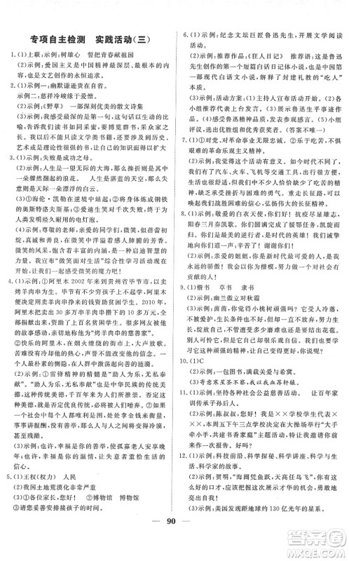 湖北教育出版社2022黄冈测试卷系列自主检测七年级语文下册人教版答案