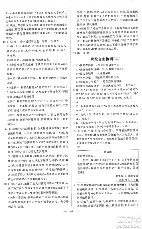 湖北教育出版社2022黄冈测试卷系列自主检测七年级语文下册人教版答案 湖北教育出版社2022黄冈测试卷系列自主检测七年级语文下册人教版答案