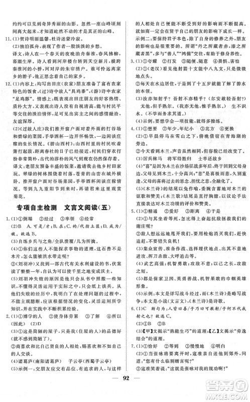 湖北教育出版社2022黄冈测试卷系列自主检测七年级语文下册人教版答案 湖北教育出版社2022黄冈测试卷系列自主检测七年级语文下册人教版答案