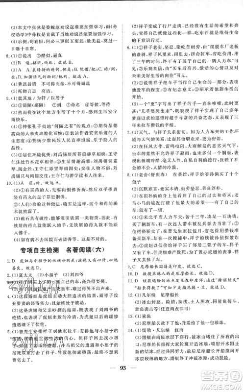 湖北教育出版社2022黄冈测试卷系列自主检测七年级语文下册人教版答案 湖北教育出版社2022黄冈测试卷系列自主检测七年级语文下册人教版答案
