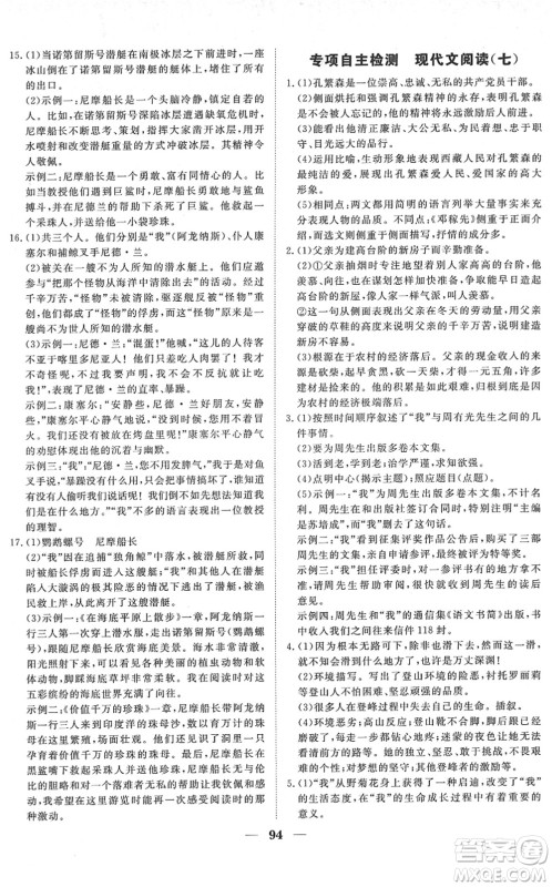 湖北教育出版社2022黄冈测试卷系列自主检测七年级语文下册人教版答案 湖北教育出版社2022黄冈测试卷系列自主检测七年级语文下册人教版答案