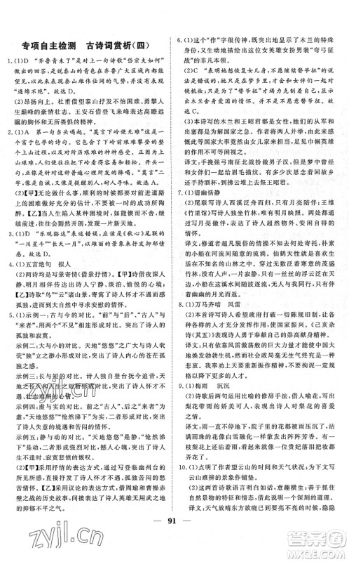 湖北教育出版社2022黄冈测试卷系列自主检测七年级语文下册人教版答案