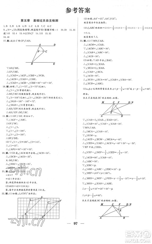 湖北教育出版社2022黄冈测试卷系列自主检测七年级数学下册RJ人教版答案