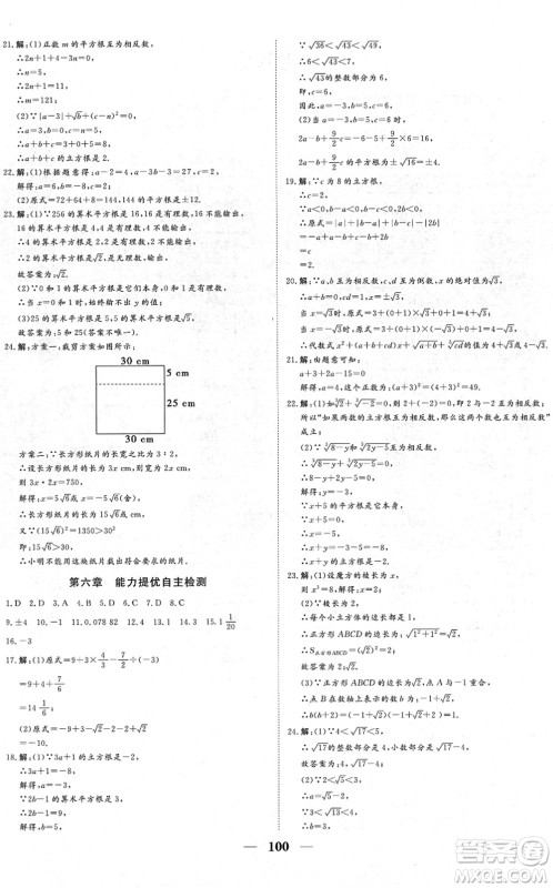 湖北教育出版社2022黄冈测试卷系列自主检测七年级数学下册RJ人教版答案