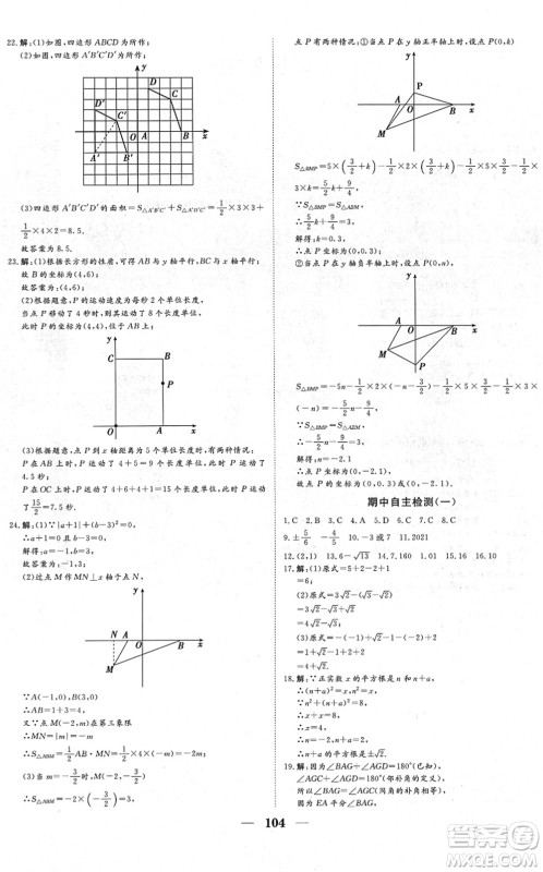 湖北教育出版社2022黄冈测试卷系列自主检测七年级数学下册RJ人教版答案