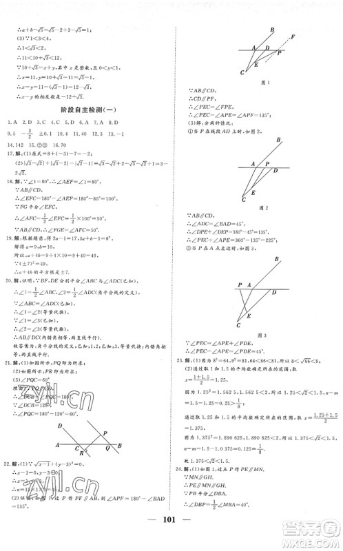 湖北教育出版社2022黄冈测试卷系列自主检测七年级数学下册RJ人教版答案