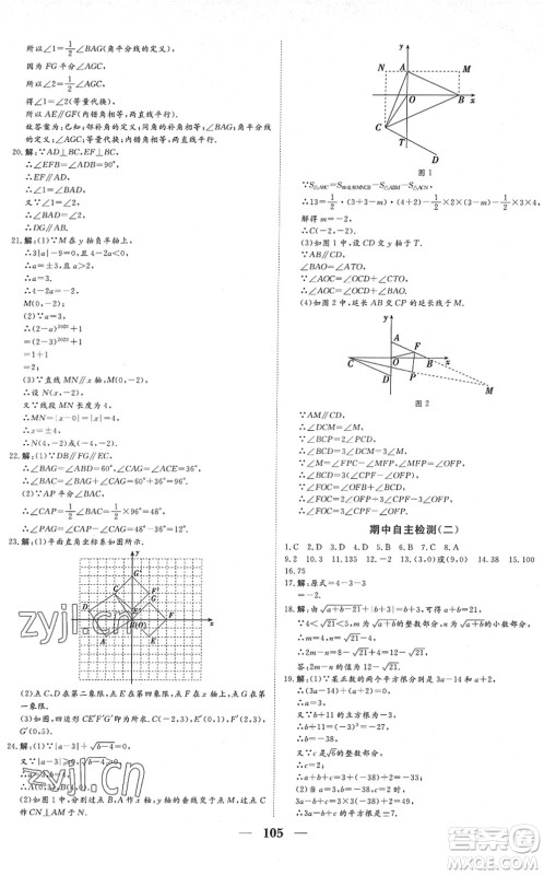 湖北教育出版社2022黄冈测试卷系列自主检测七年级数学下册RJ人教版答案