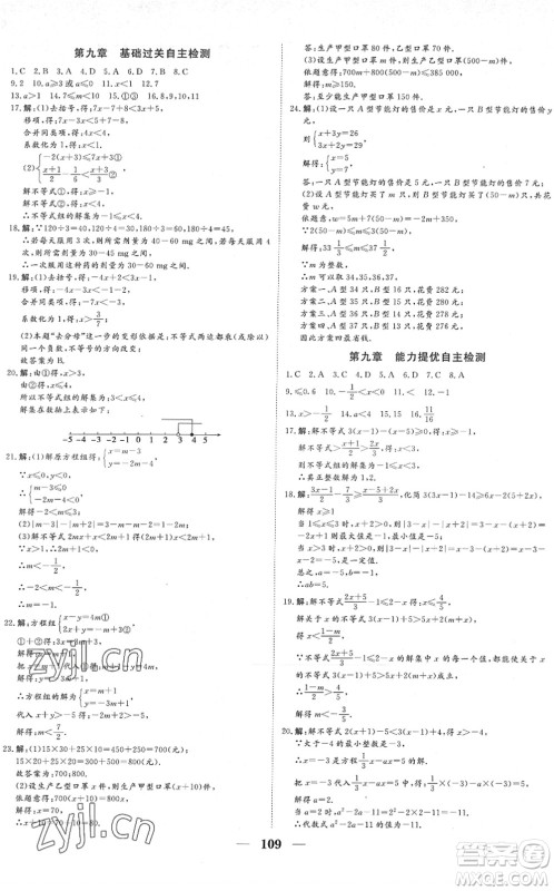 湖北教育出版社2022黄冈测试卷系列自主检测七年级数学下册RJ人教版答案