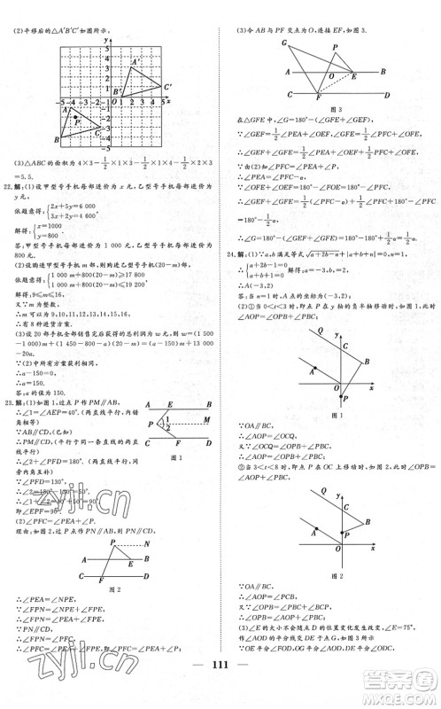 湖北教育出版社2022黄冈测试卷系列自主检测七年级数学下册RJ人教版答案