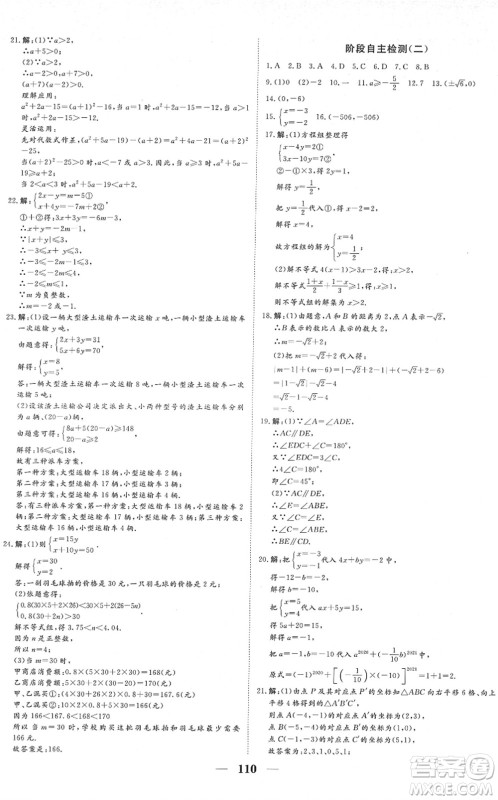 湖北教育出版社2022黄冈测试卷系列自主检测七年级数学下册RJ人教版答案