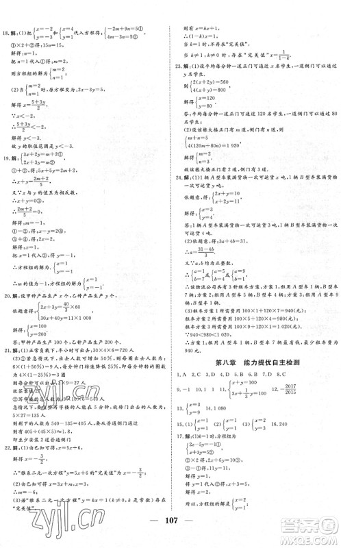 湖北教育出版社2022黄冈测试卷系列自主检测七年级数学下册RJ人教版答案