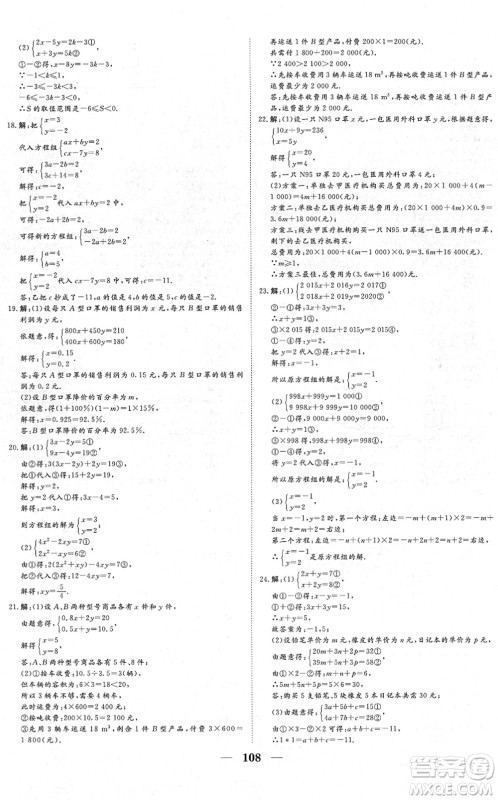 湖北教育出版社2022黄冈测试卷系列自主检测七年级数学下册RJ人教版答案
