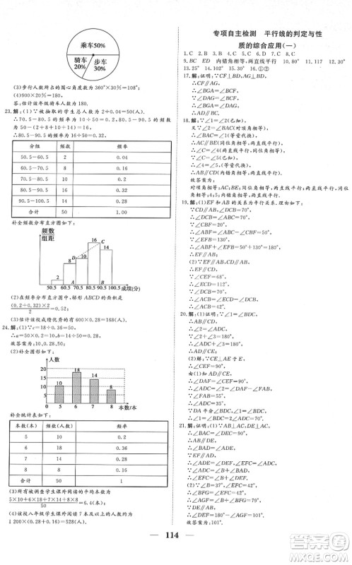 湖北教育出版社2022黄冈测试卷系列自主检测七年级数学下册RJ人教版答案