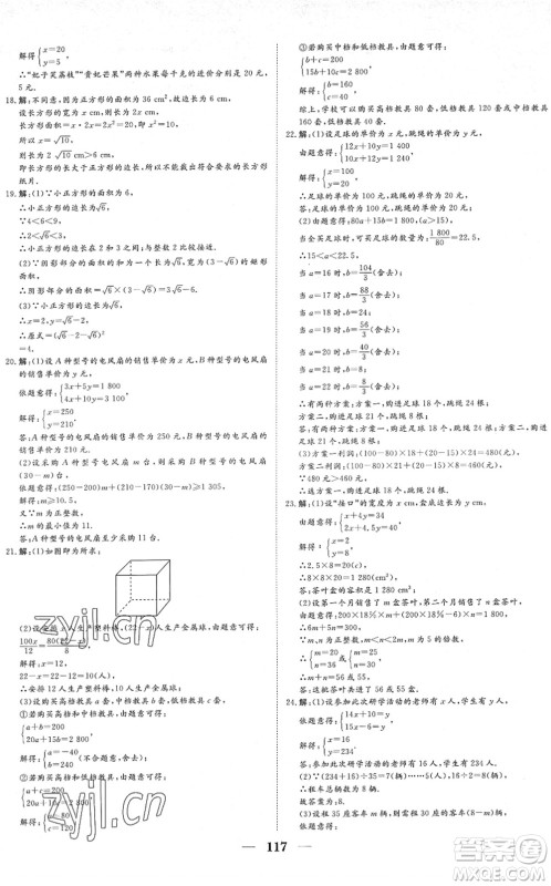 湖北教育出版社2022黄冈测试卷系列自主检测七年级数学下册RJ人教版答案