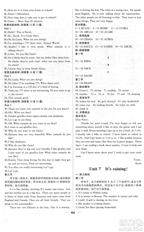 湖北教育出版社2022黄冈测试卷系列自主检测七年级英语下册RJ人教版答案