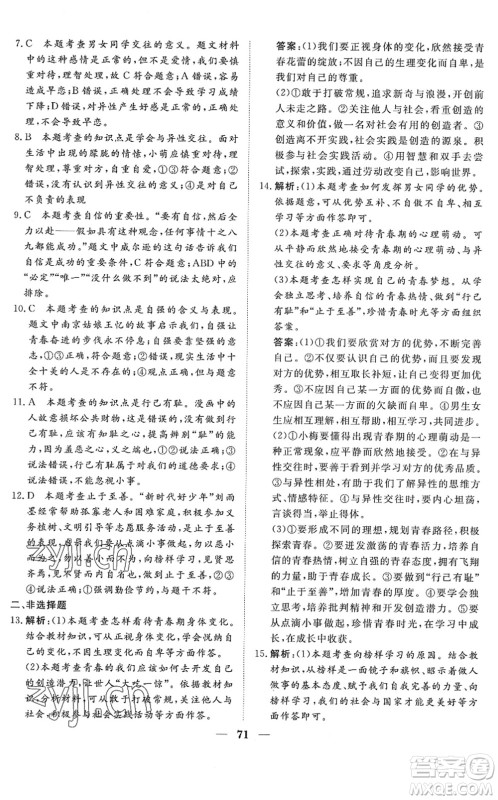 湖北教育出版社2022黄冈测试卷系列自主检测七年级道德与法治下册人教版答案