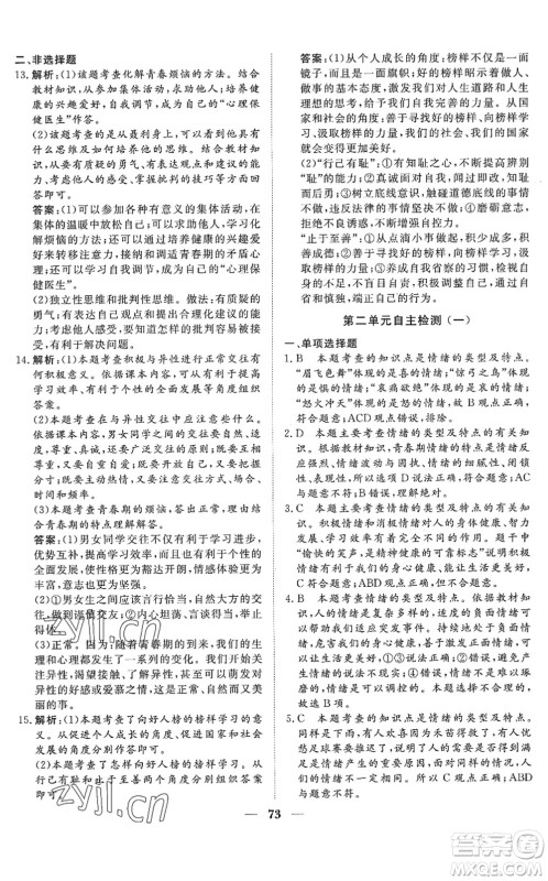 湖北教育出版社2022黄冈测试卷系列自主检测七年级道德与法治下册人教版答案