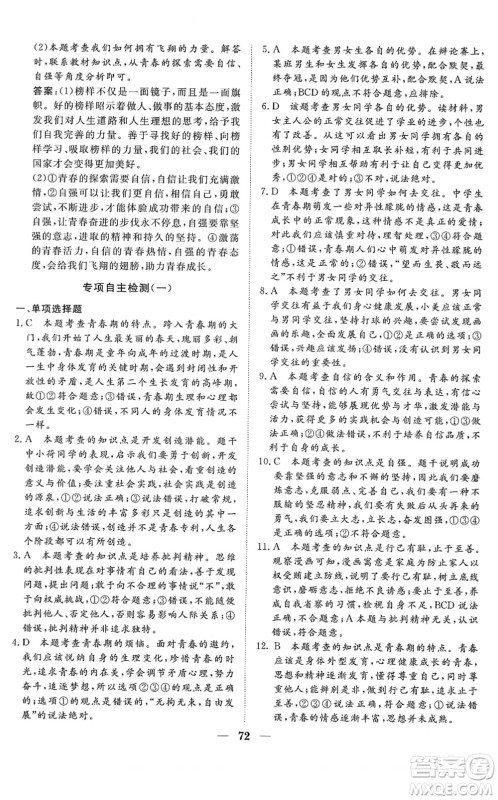 湖北教育出版社2022黄冈测试卷系列自主检测七年级道德与法治下册人教版答案