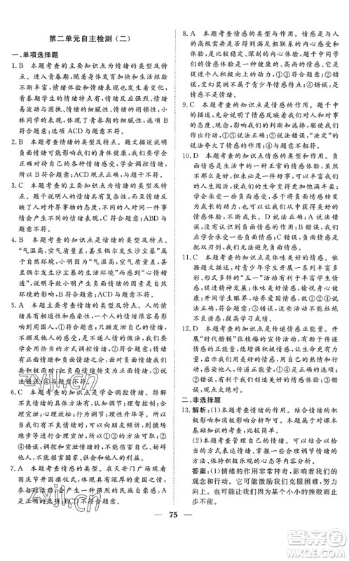 湖北教育出版社2022黄冈测试卷系列自主检测七年级道德与法治下册人教版答案