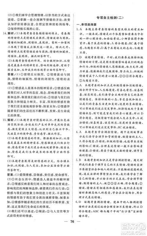 湖北教育出版社2022黄冈测试卷系列自主检测七年级道德与法治下册人教版答案