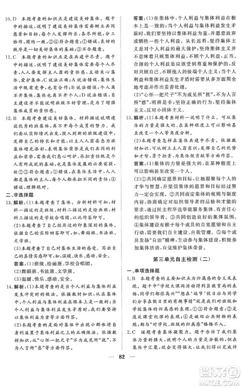 湖北教育出版社2022黄冈测试卷系列自主检测七年级道德与法治下册人教版答案