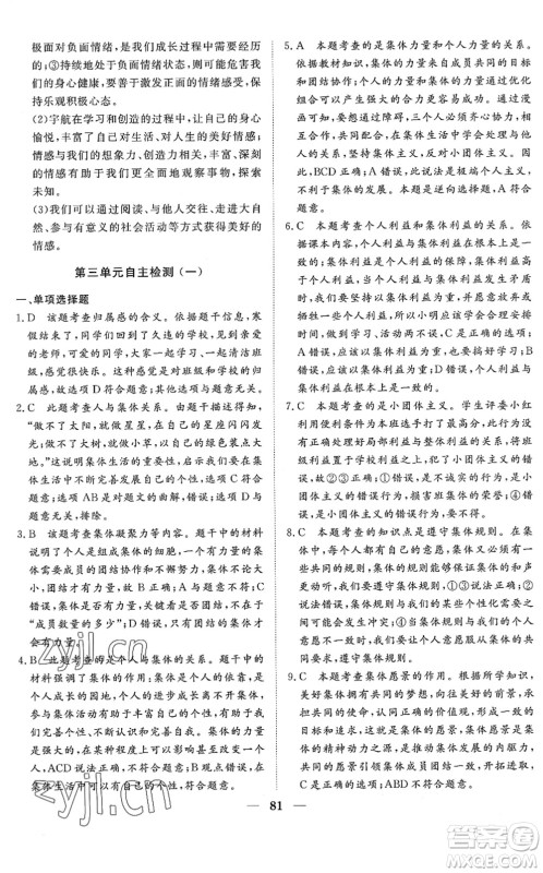 湖北教育出版社2022黄冈测试卷系列自主检测七年级道德与法治下册人教版答案