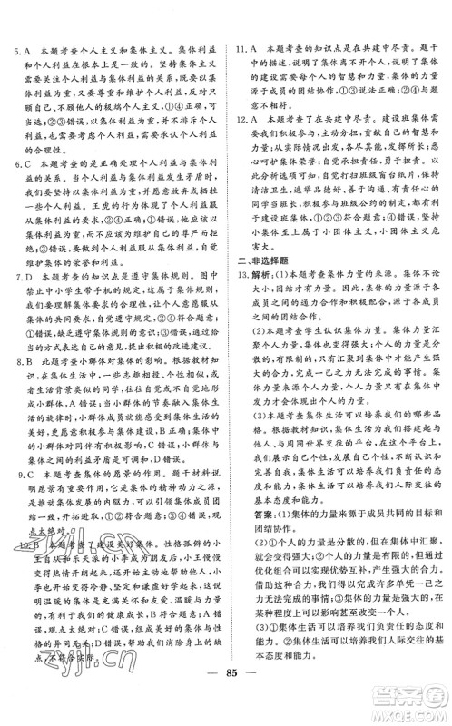 湖北教育出版社2022黄冈测试卷系列自主检测七年级道德与法治下册人教版答案