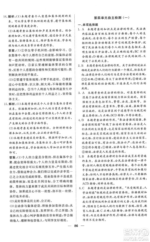 湖北教育出版社2022黄冈测试卷系列自主检测七年级道德与法治下册人教版答案