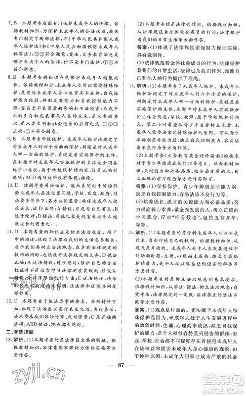 湖北教育出版社2022黄冈测试卷系列自主检测七年级道德与法治下册人教版答案