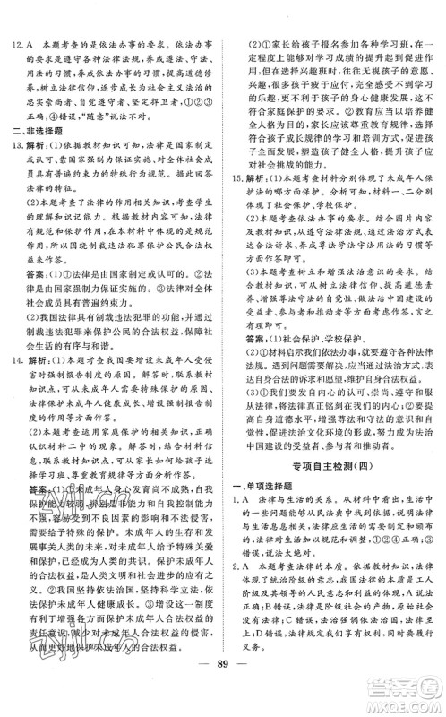 湖北教育出版社2022黄冈测试卷系列自主检测七年级道德与法治下册人教版答案