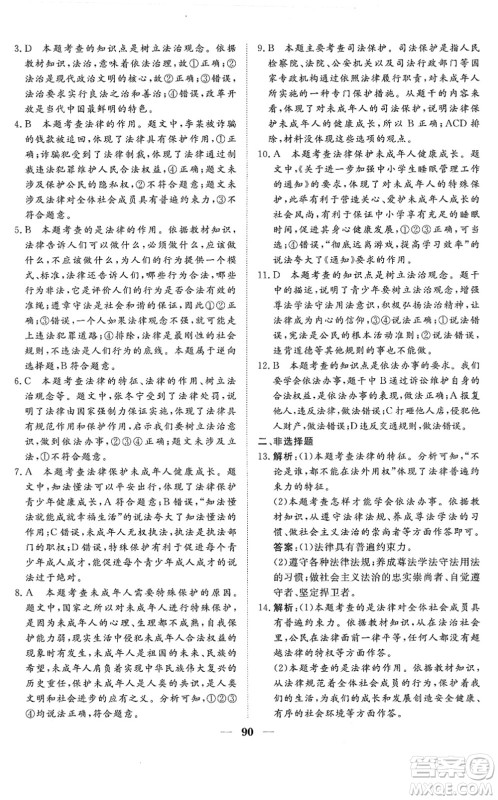 湖北教育出版社2022黄冈测试卷系列自主检测七年级道德与法治下册人教版答案