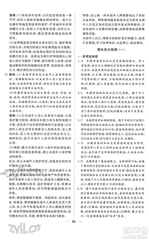 湖北教育出版社2022黄冈测试卷系列自主检测七年级道德与法治下册人教版答案 湖北教育出版社2022黄冈测试卷系列自主检测七年级道德与法治下册人教版答案