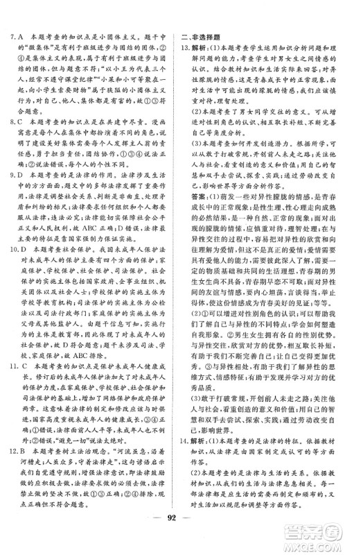 湖北教育出版社2022黄冈测试卷系列自主检测七年级道德与法治下册人教版答案