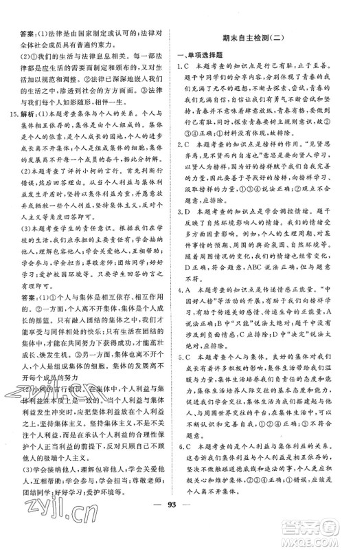 湖北教育出版社2022黄冈测试卷系列自主检测七年级道德与法治下册人教版答案