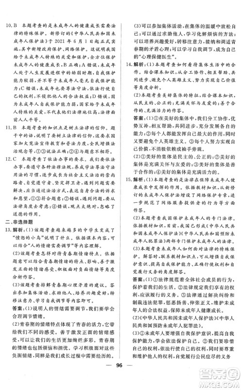 湖北教育出版社2022黄冈测试卷系列自主检测七年级道德与法治下册人教版答案