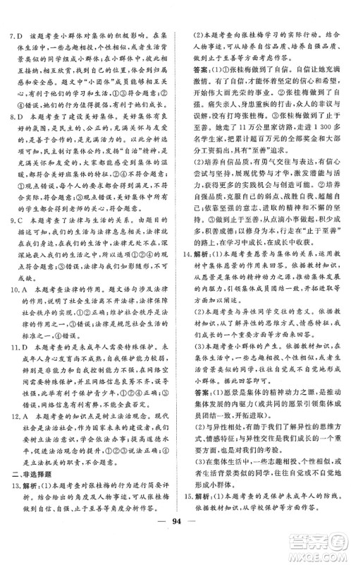 湖北教育出版社2022黄冈测试卷系列自主检测七年级道德与法治下册人教版答案