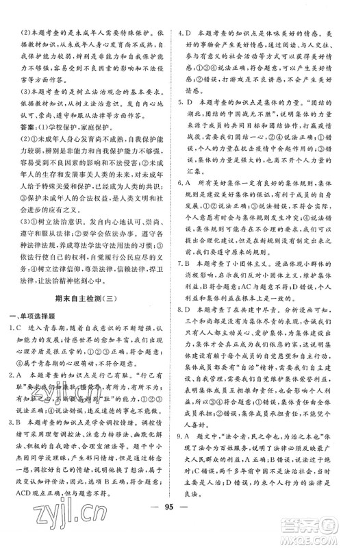 湖北教育出版社2022黄冈测试卷系列自主检测七年级道德与法治下册人教版答案