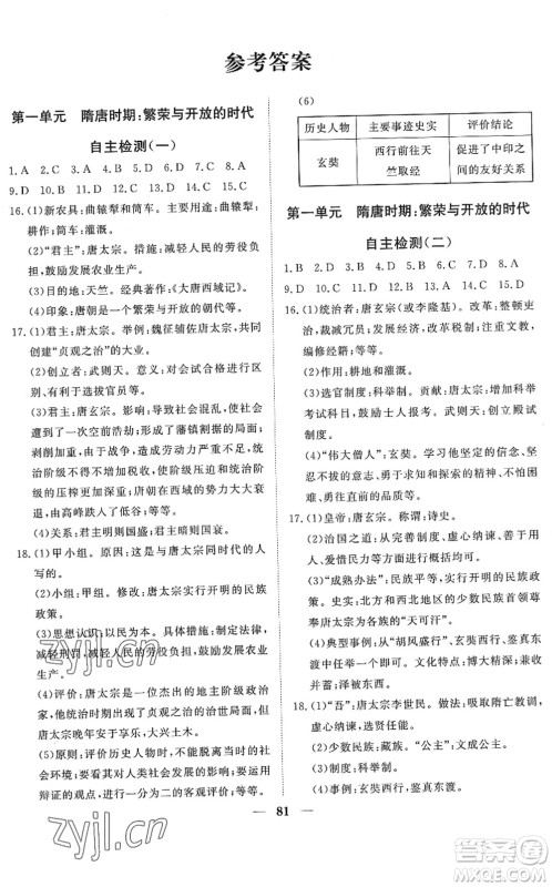 湖北教育出版社2022黄冈测试卷系列自主检测七年级历史下册人教版答案