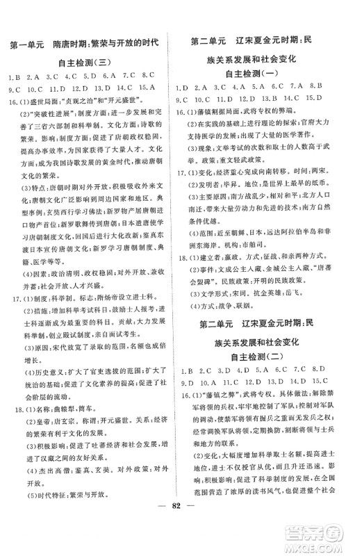 湖北教育出版社2022黄冈测试卷系列自主检测七年级历史下册人教版答案
