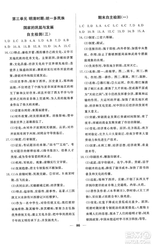 湖北教育出版社2022黄冈测试卷系列自主检测七年级历史下册人教版答案