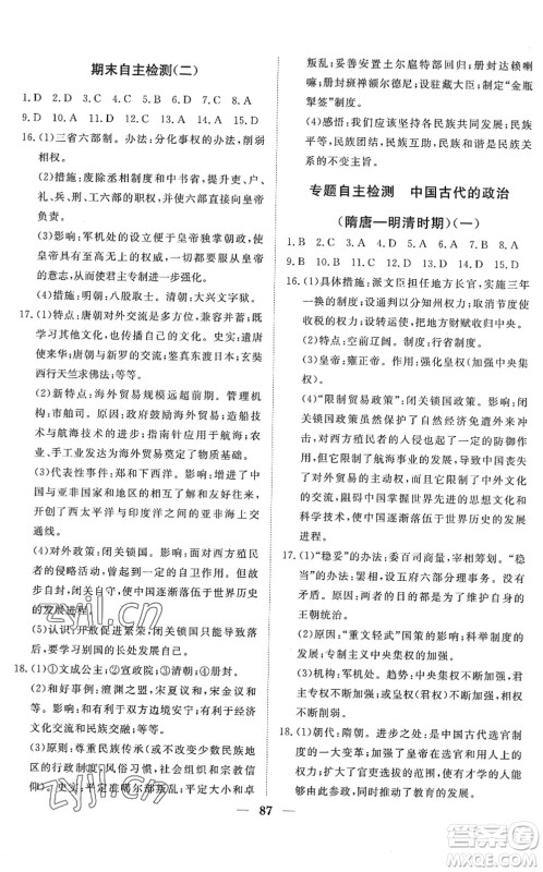 湖北教育出版社2022黄冈测试卷系列自主检测七年级历史下册人教版答案