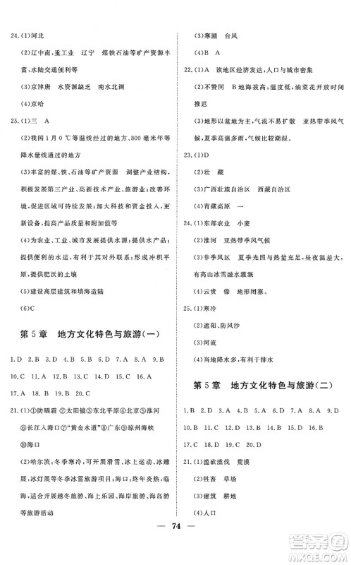湖北教育出版社2022黄冈测试卷系列自主检测七年级地理下册ZT中图版答案