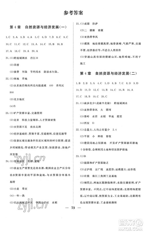 湖北教育出版社2022黄冈测试卷系列自主检测七年级地理下册ZT中图版答案